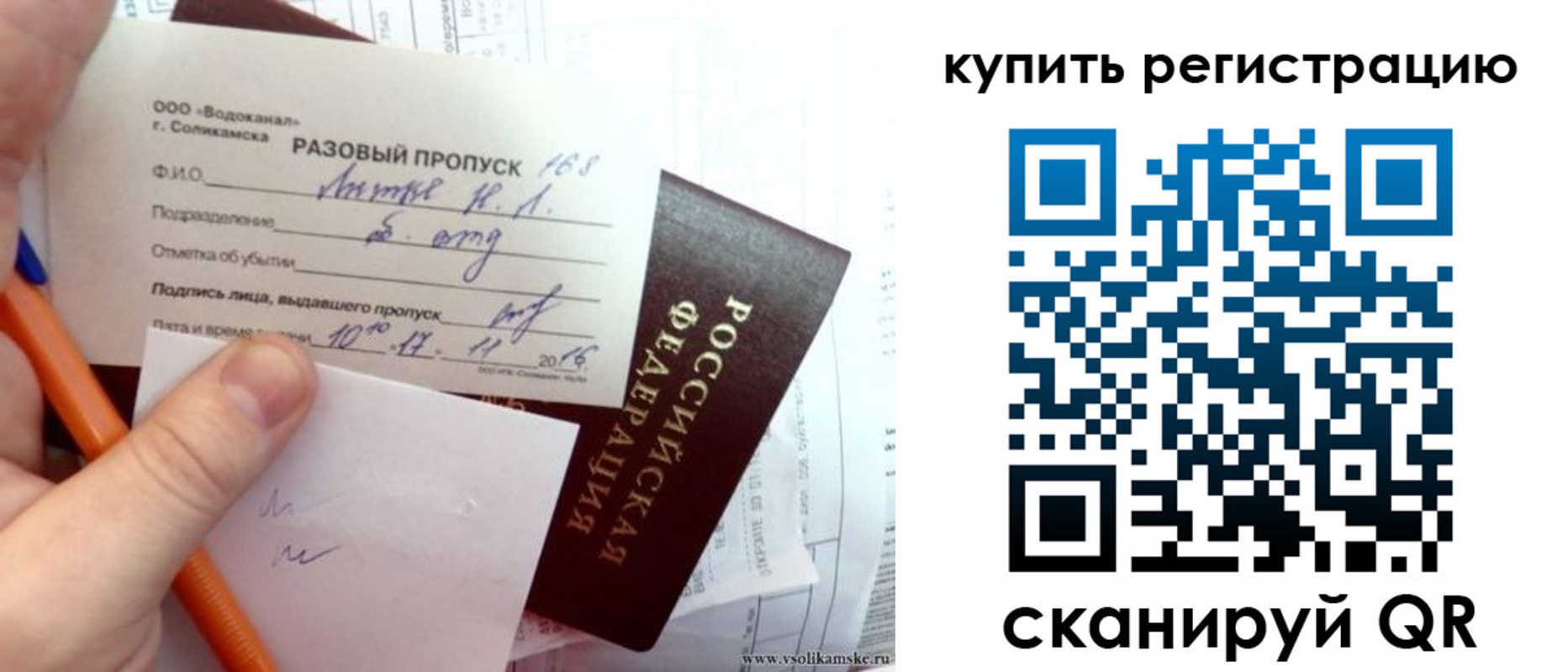 купить прописку в Жуковке