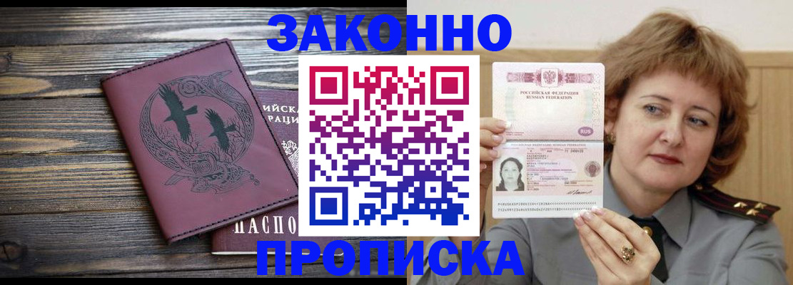временная регистрация в квартире в Жуковке