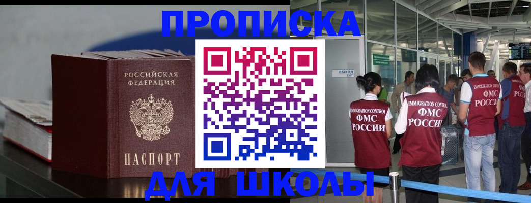 временная прописка в Жуковке