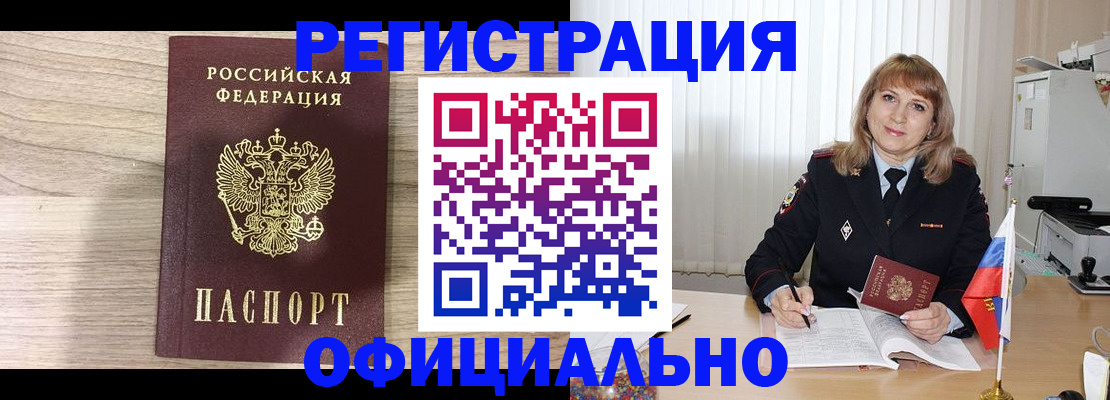 временная регистрация законно в Жуковке